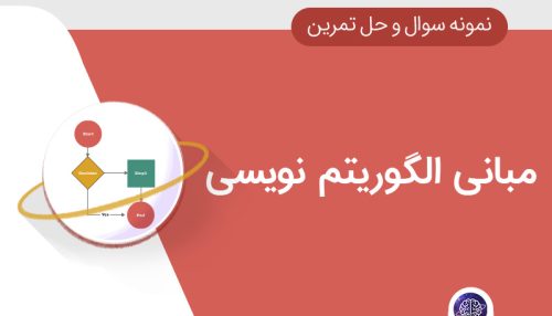 مبانی برنامه سازی