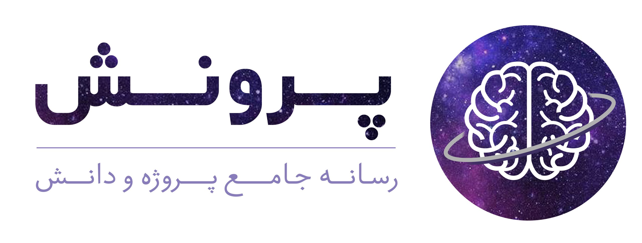کالج آموزشی پرونش